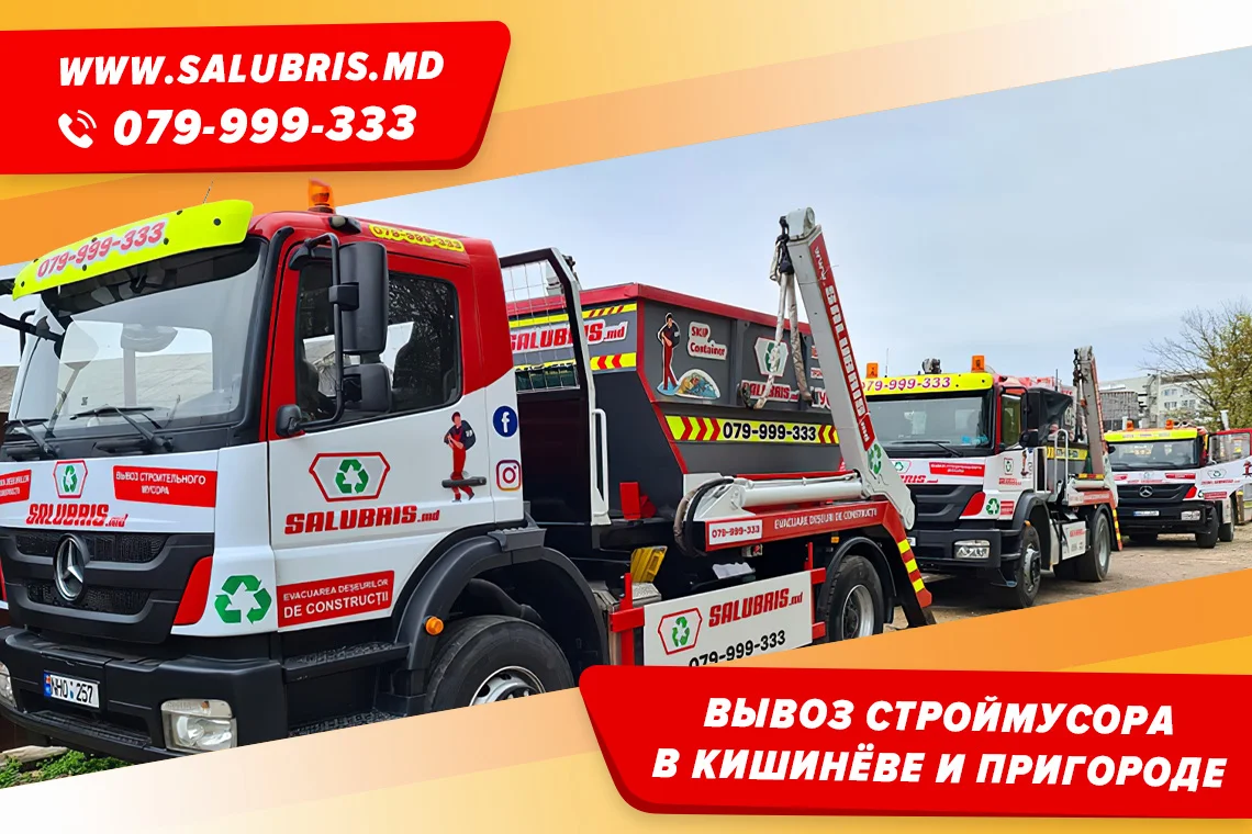 Вывоз строительного мусора контейнером в Кишиневе
