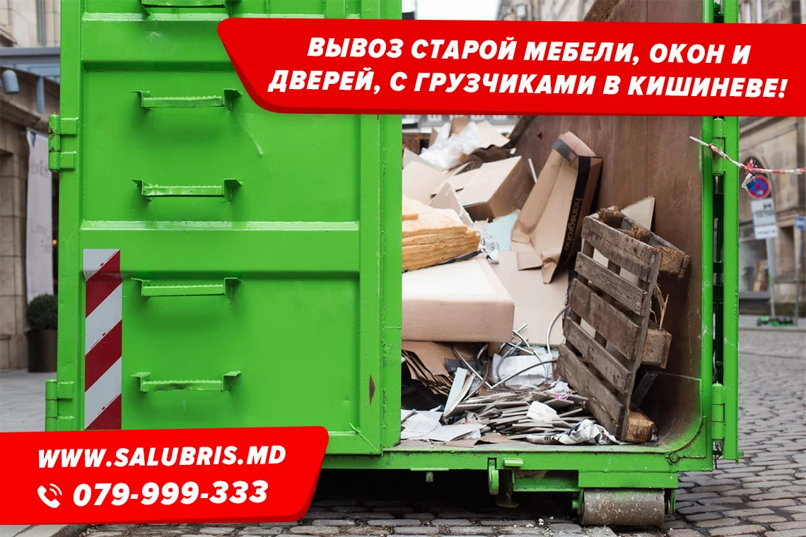 Вывоз старой мебели, окон и дверей в Кишиневе